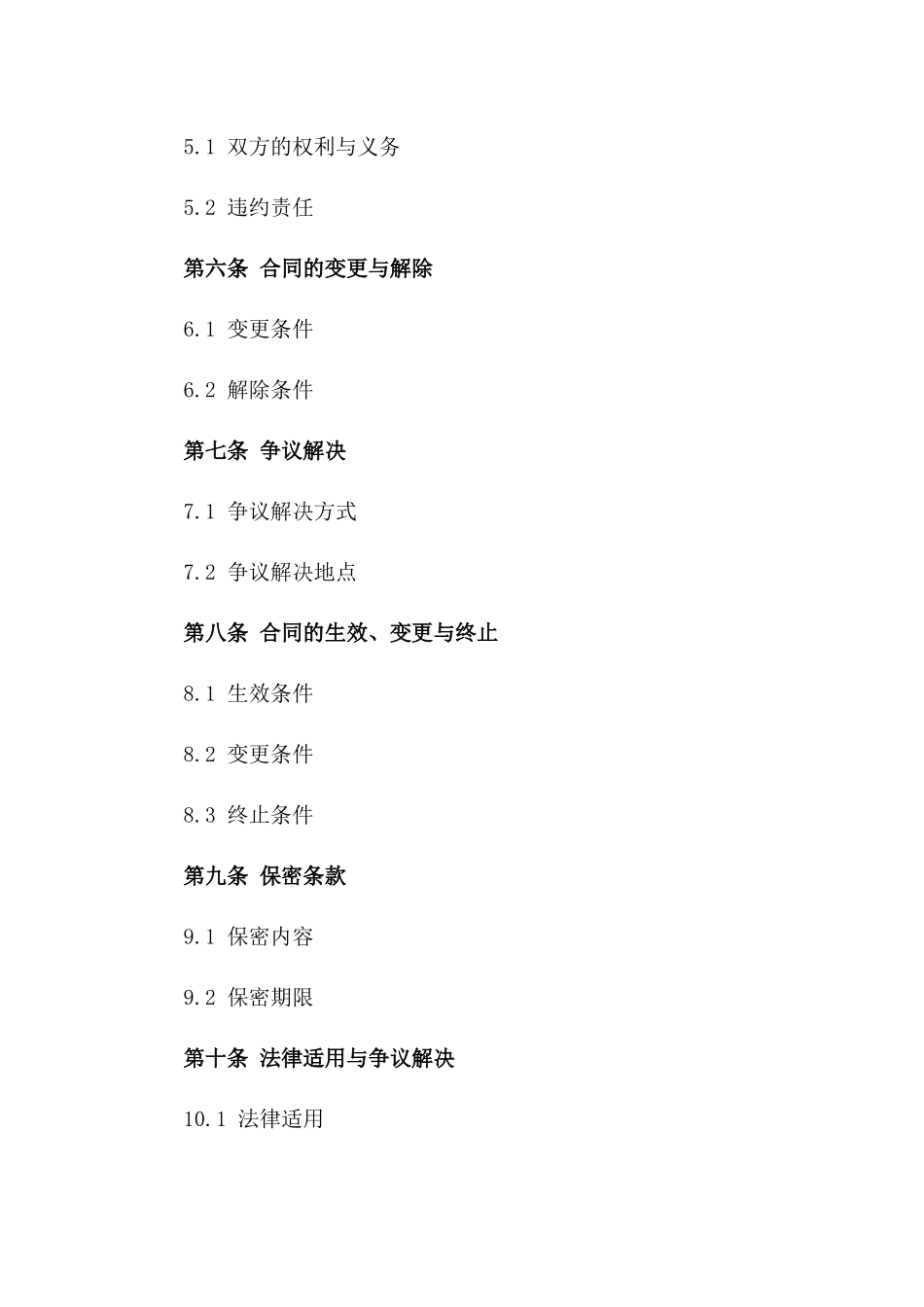 沙卵石材料年度采购合同 2024版B版_第3页