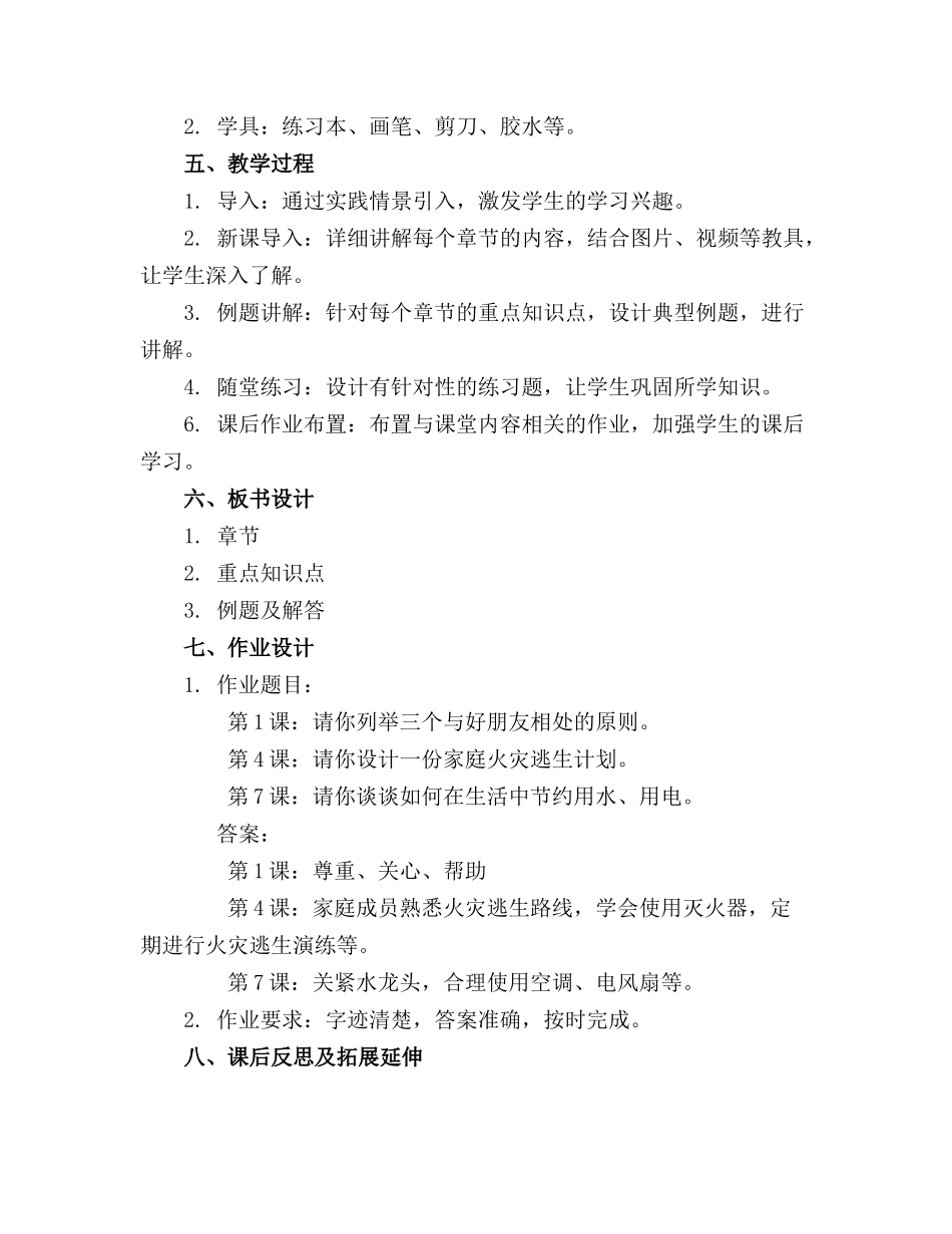 部编版三年级《道德与法治》下册全册完整课件_第2页