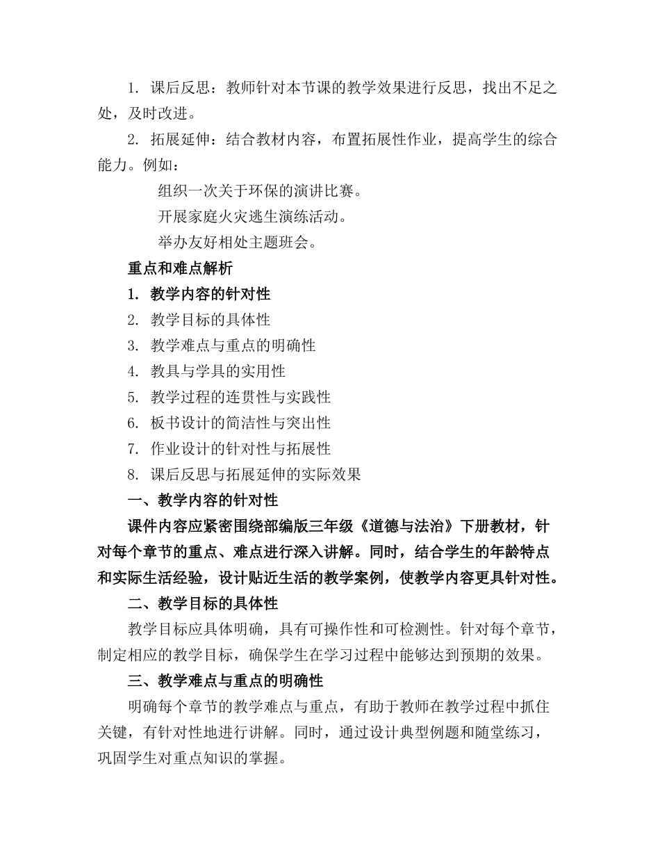 部编版三年级《道德与法治》下册全册完整课件_第3页