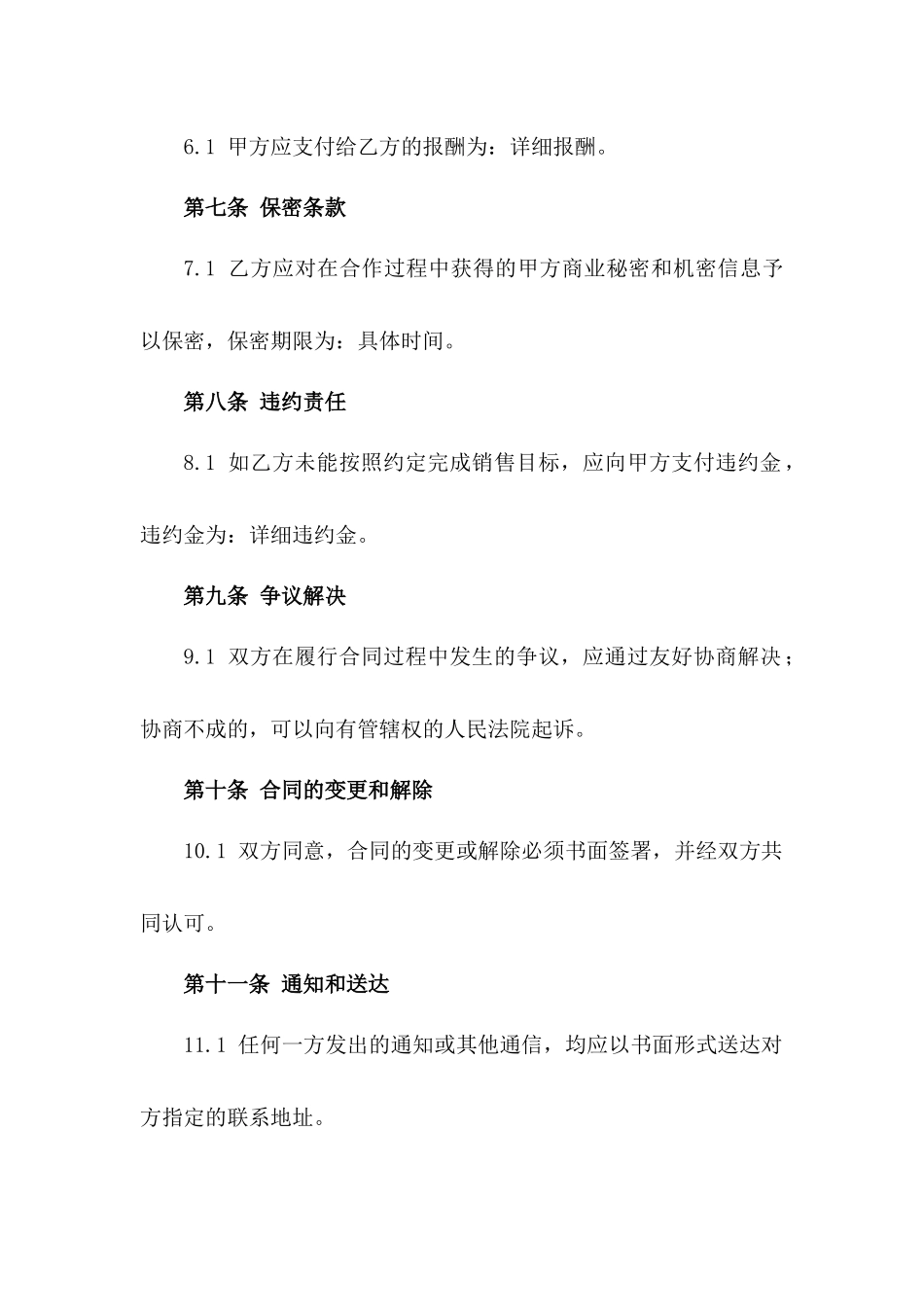 区域销售专员合作合同版_第3页