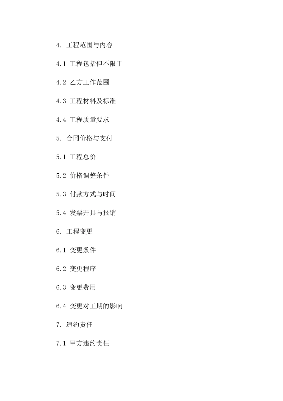 展厅翻新工程协议模板版B版_第3页