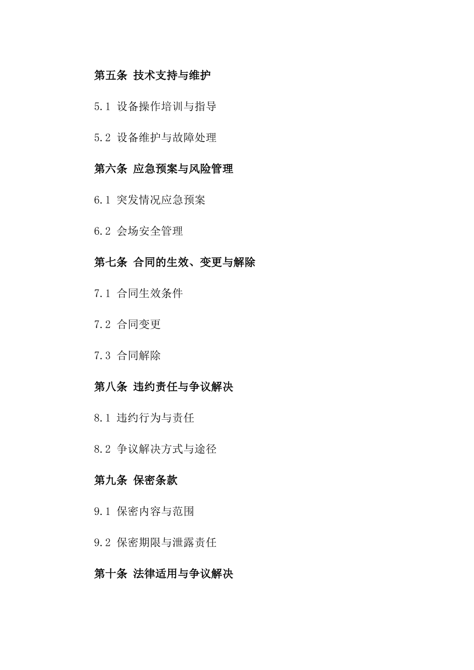 2024年度高端酒店多功能会议室租赁合同_第2页