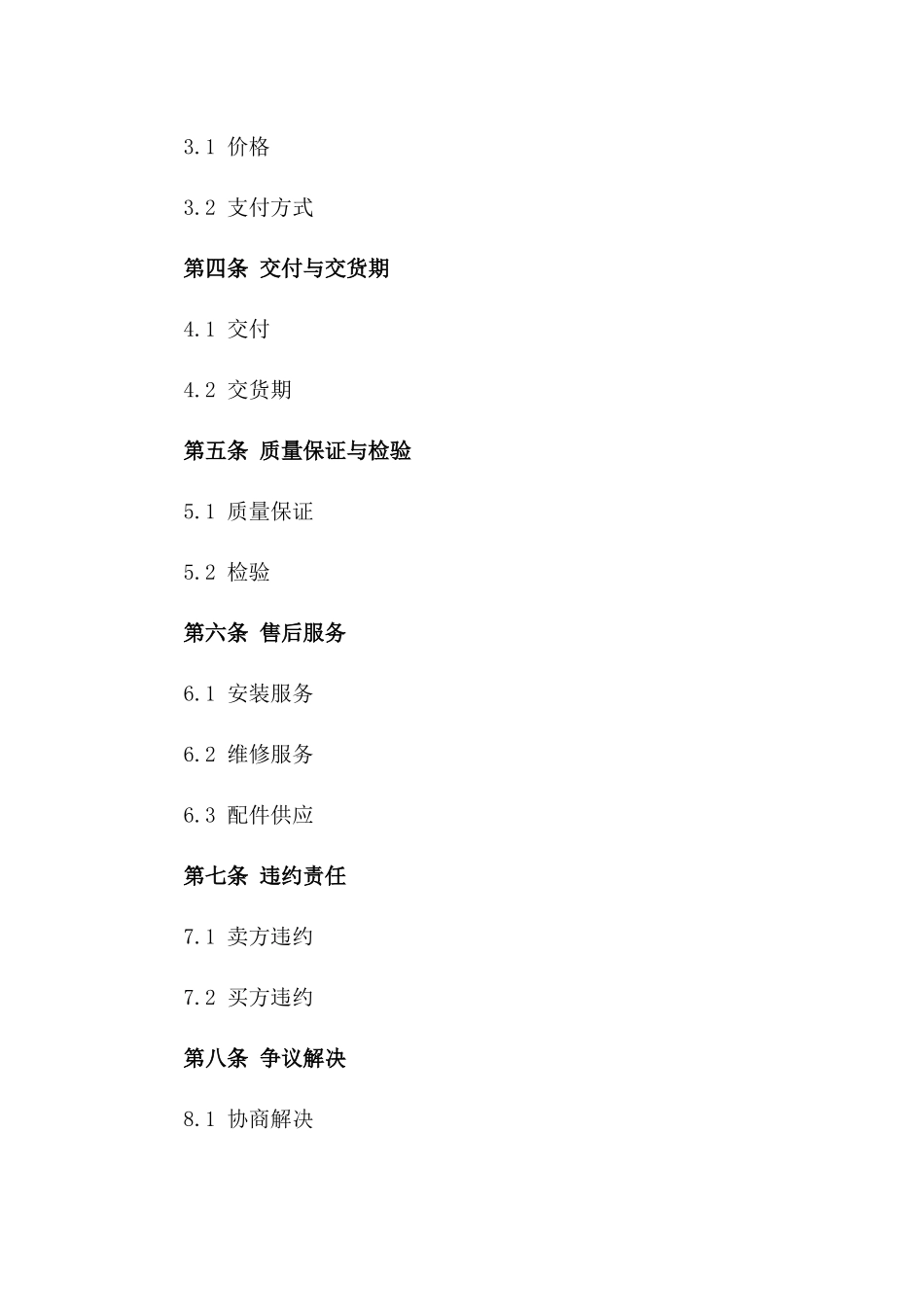 2024版空调购销合同模板_第3页