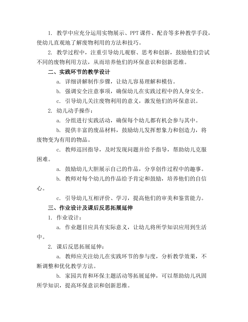 大班科学《变废为宝》精品课件+精品教案+配音_第3页