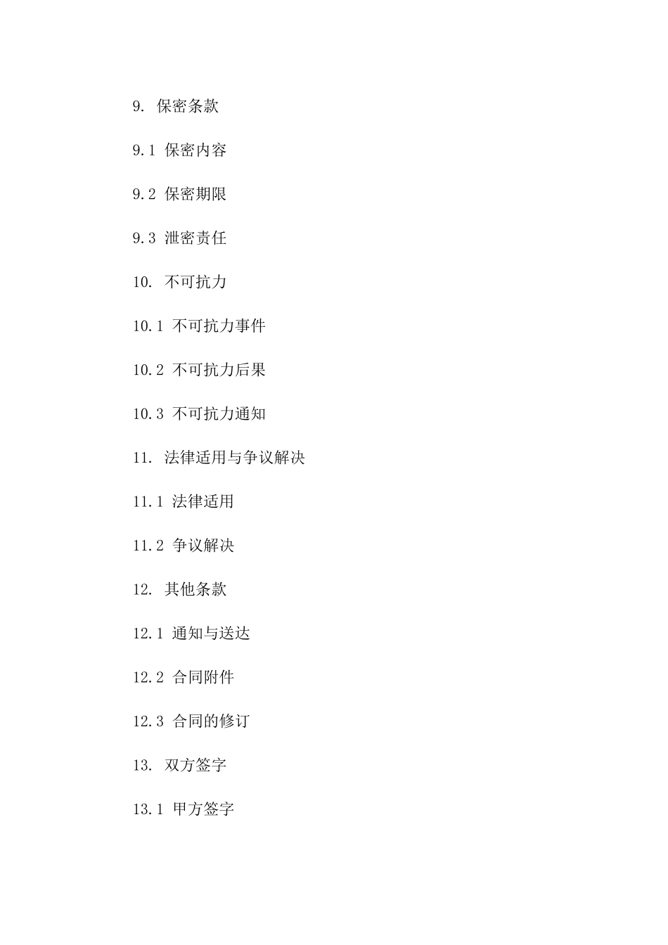 通用版水净化处理服务协议样本_第3页