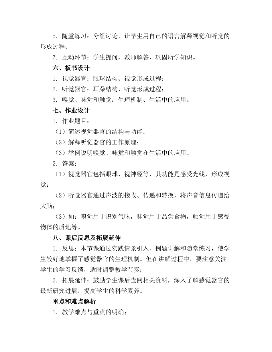 2024年生理学09感觉器官学习教案_第2页