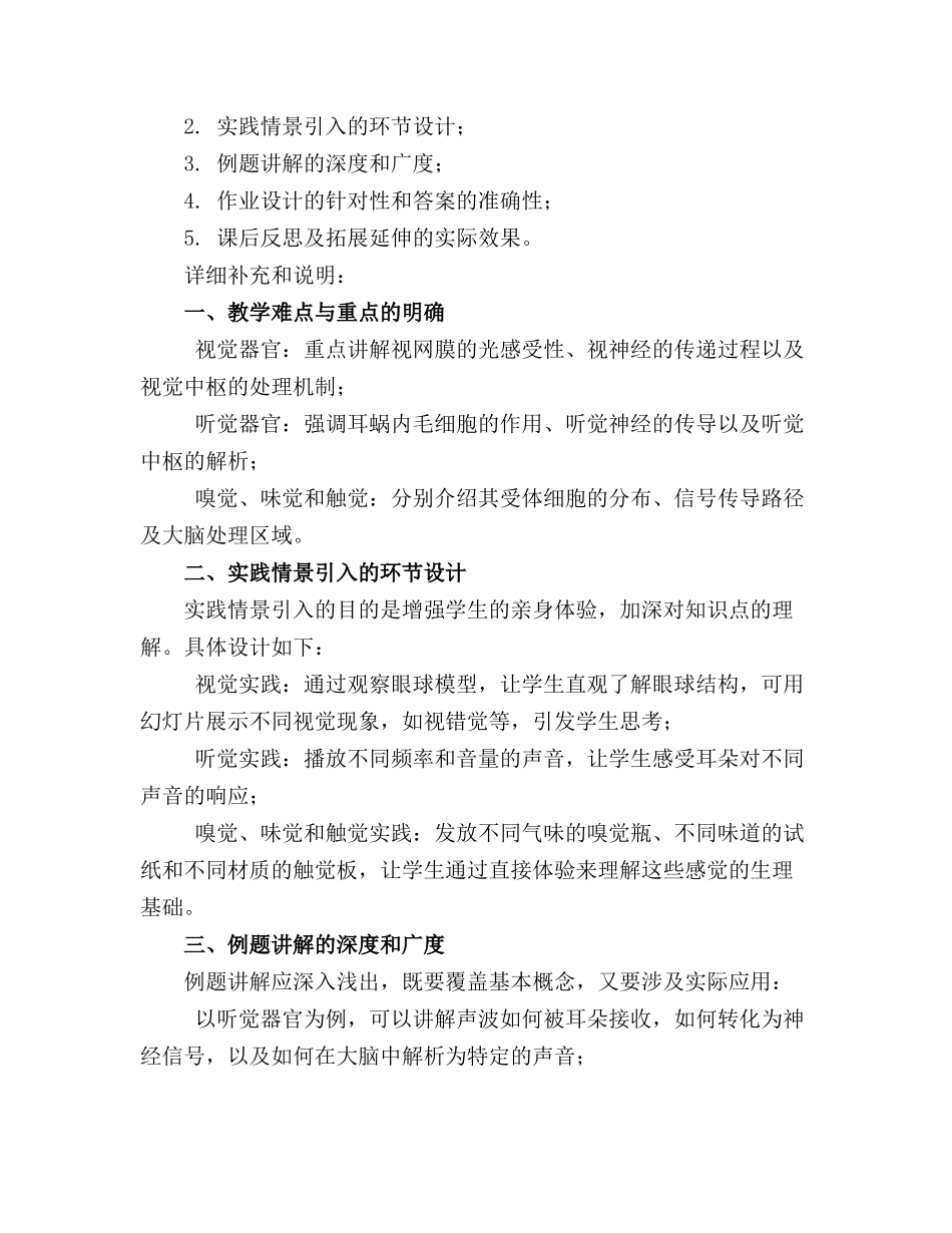 2024年生理学09感觉器官学习教案_第3页