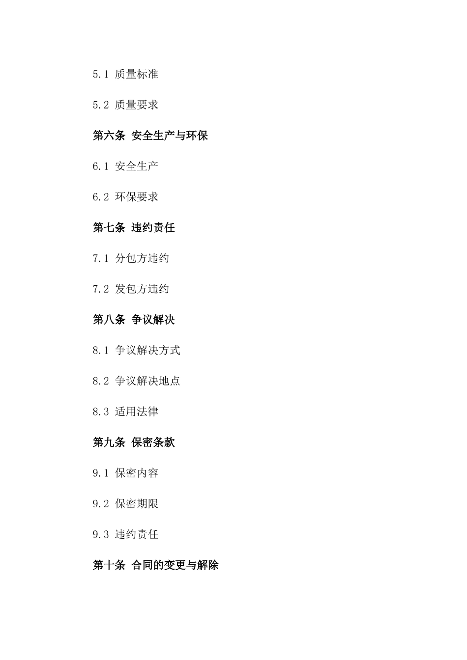 2024拆墙劳务分包合同_第3页