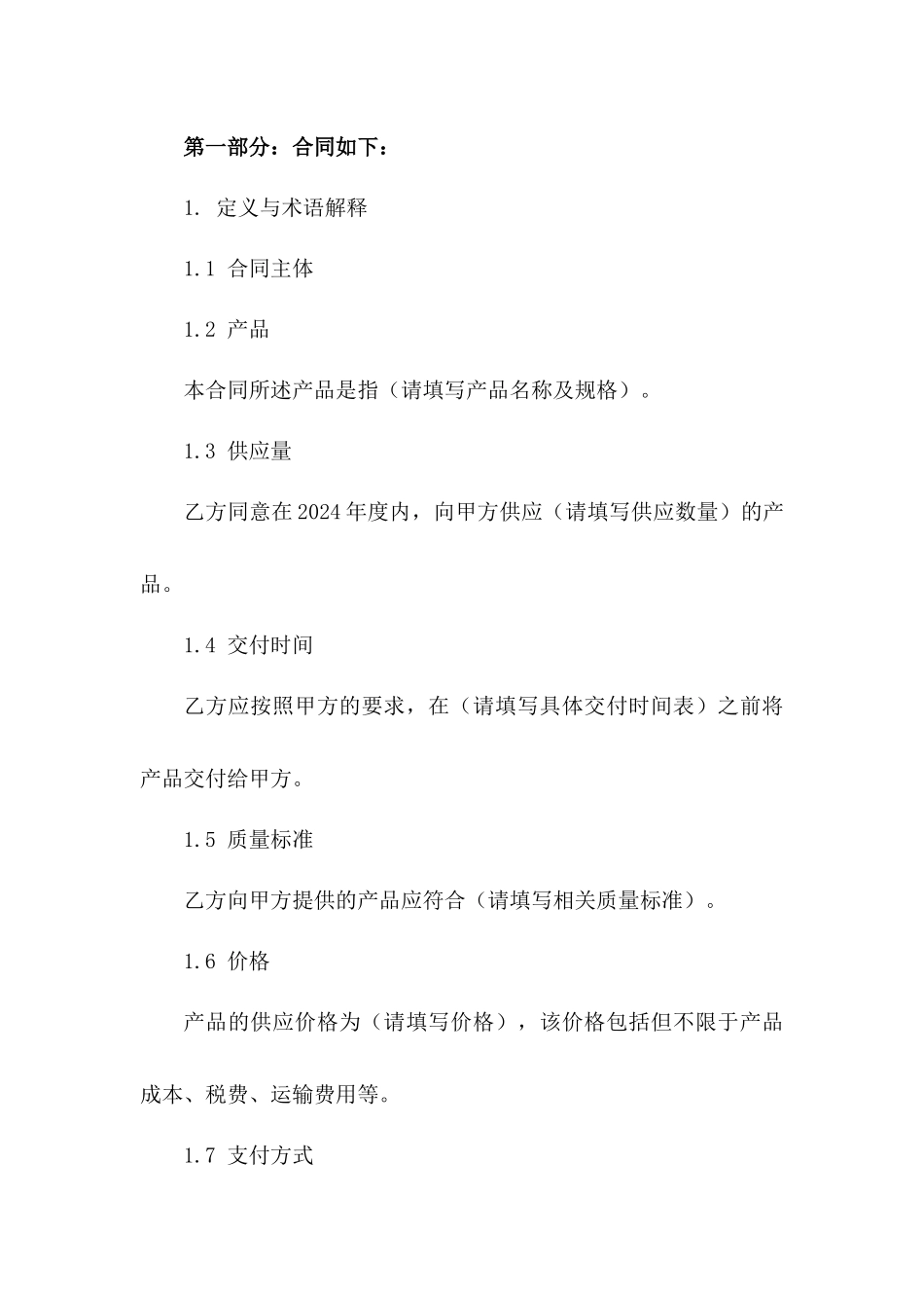 2024年度专项产品长期供应协议版B版_第3页