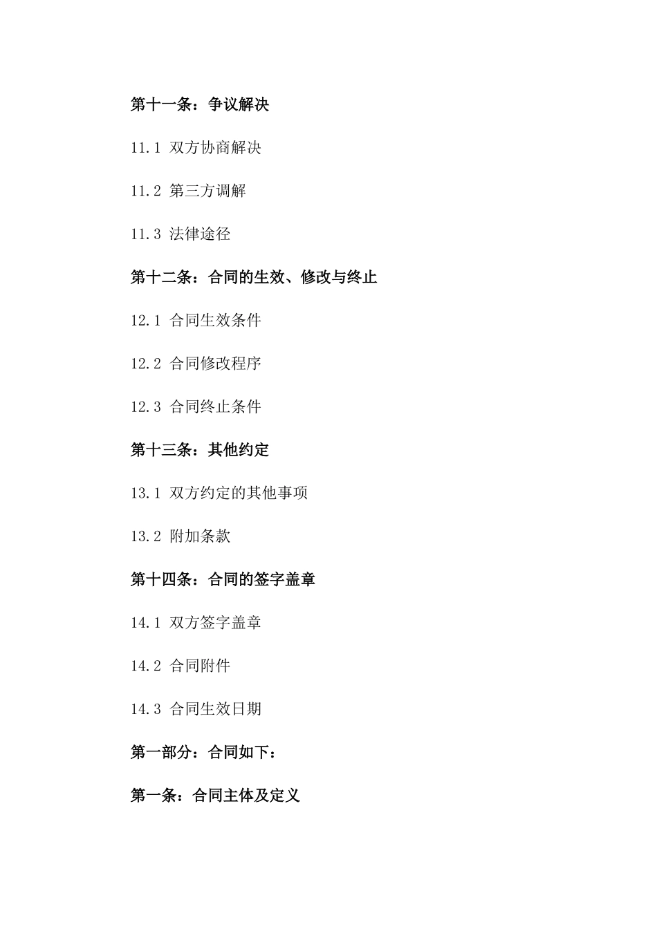 2024版专业鱼池养殖承包协议样本_第3页