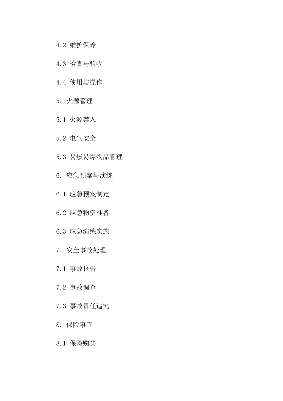 装修项目现场消防安全保障协议_第2页