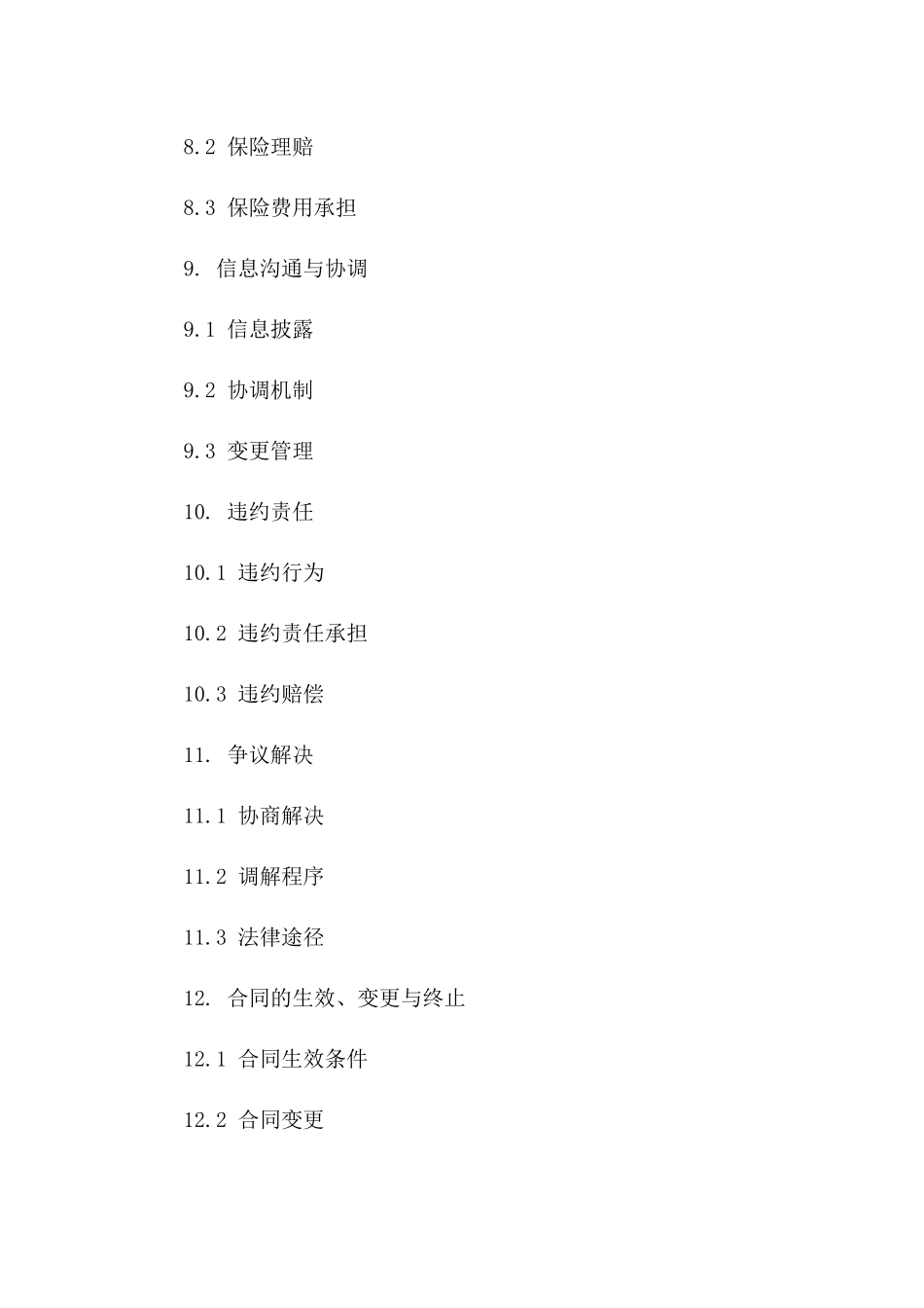 装修项目现场消防安全保障协议_第3页