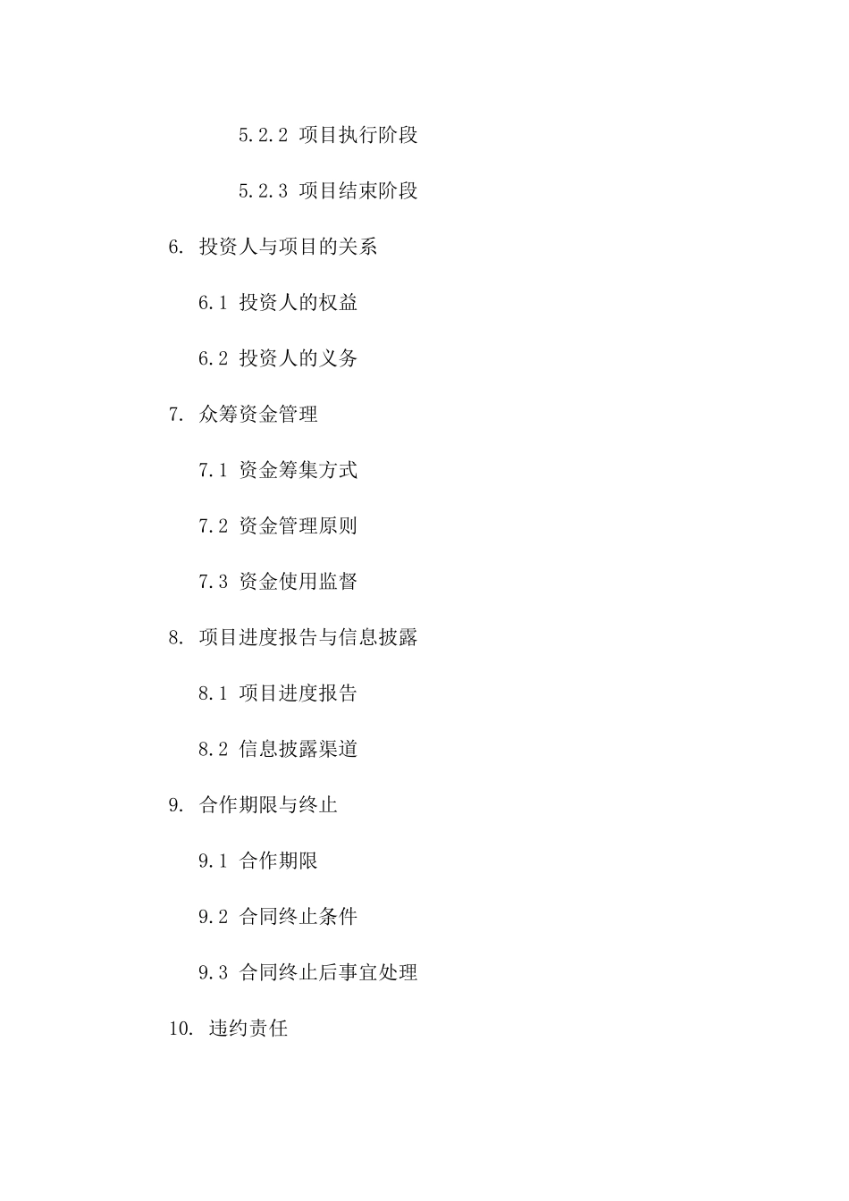 众筹项目合作合同样本2024年版版_第3页