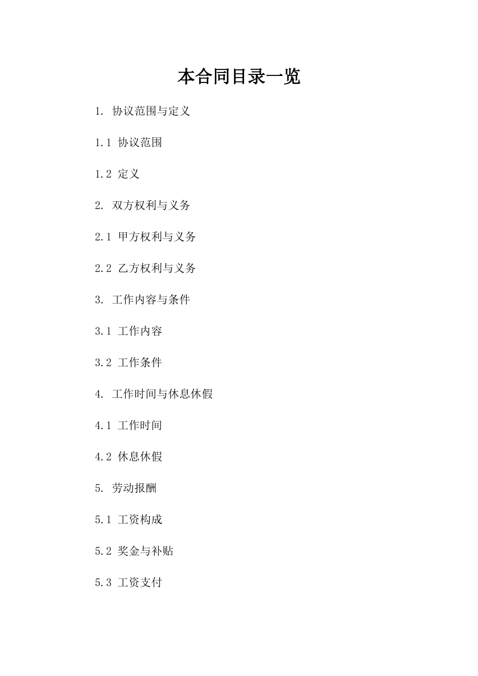 2024版个体劳动协议参考模板版B版_第2页