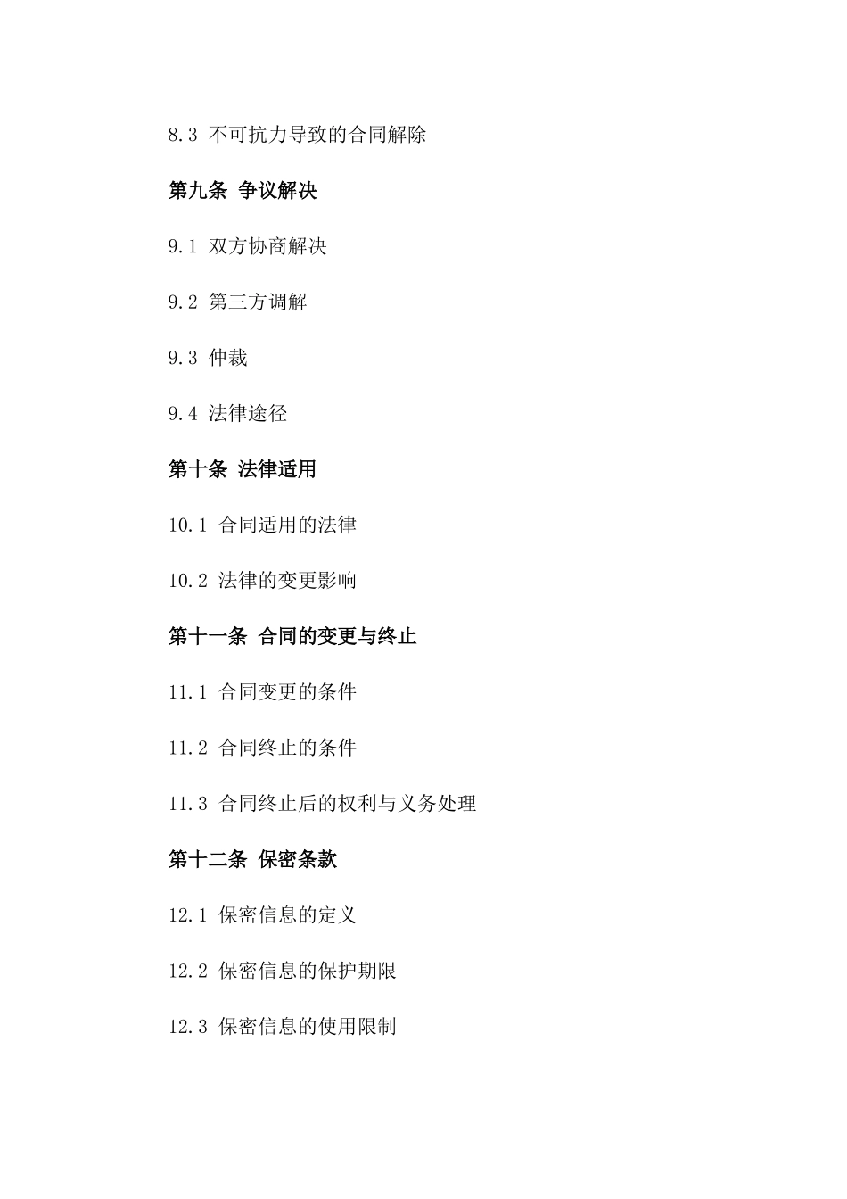 新媒体营销宣传服务销售协议2024_第3页