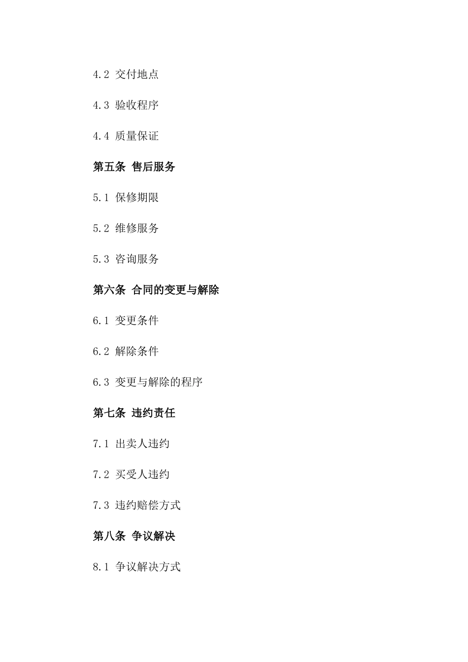 精品车库销售合同范本_第3页