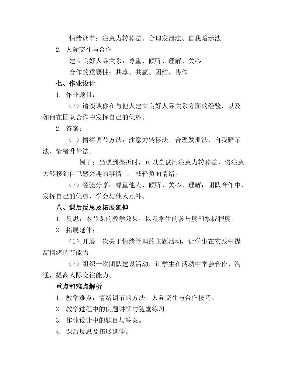 2024年心理健康教案中班教案_第2页