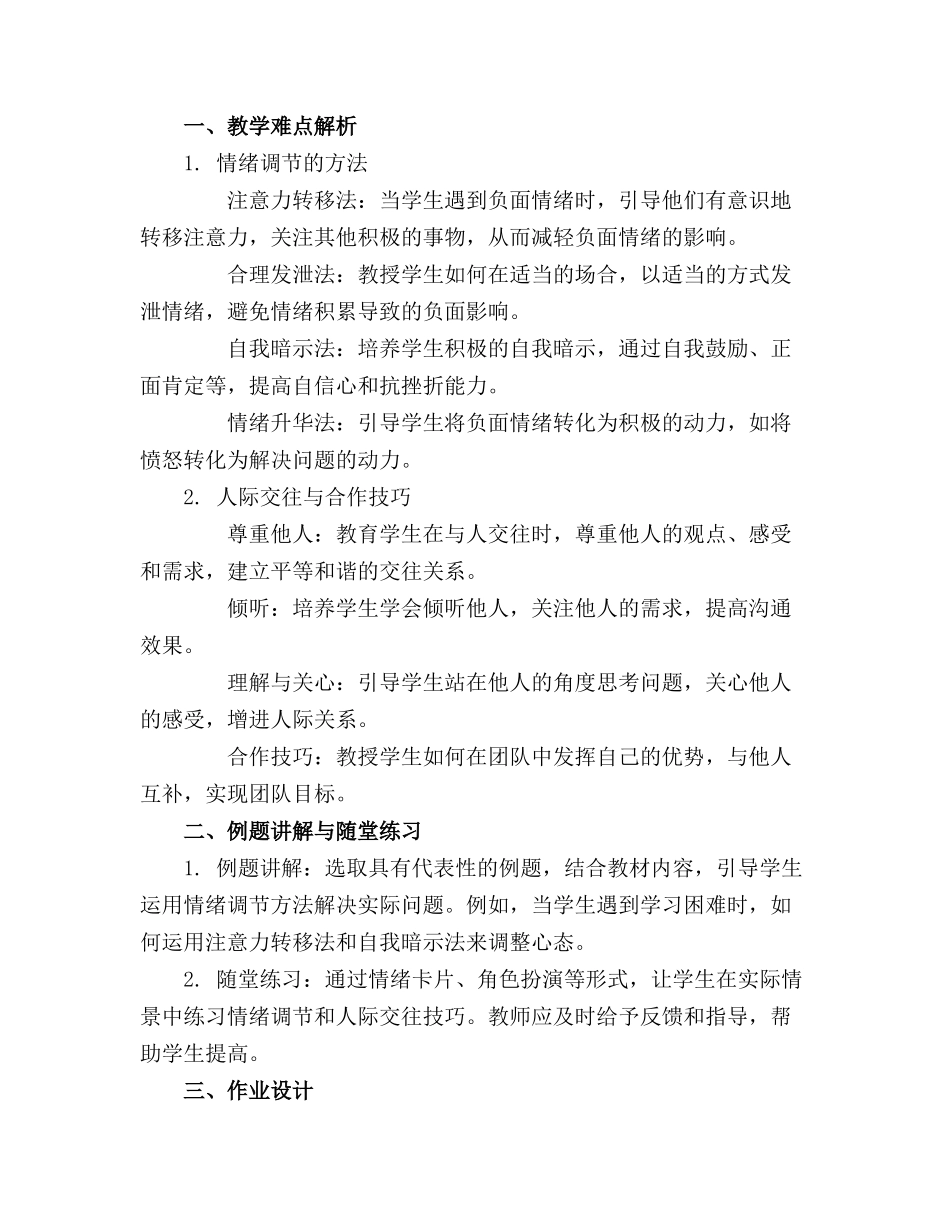 2024年心理健康教案中班教案_第3页