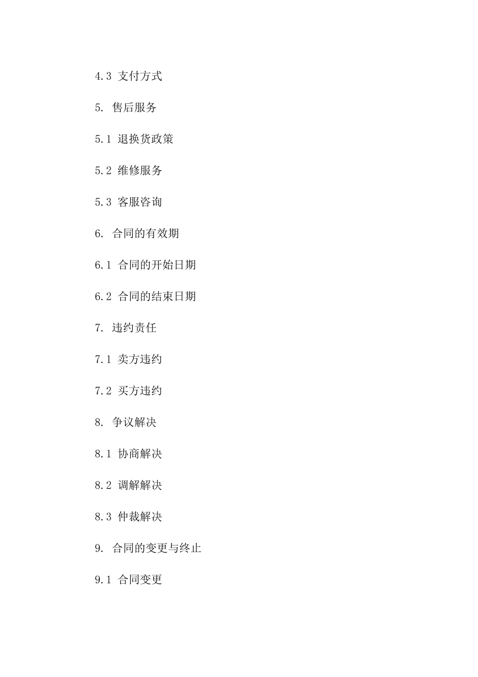 2024年标准个人箱包买卖协议模板版B版_第3页