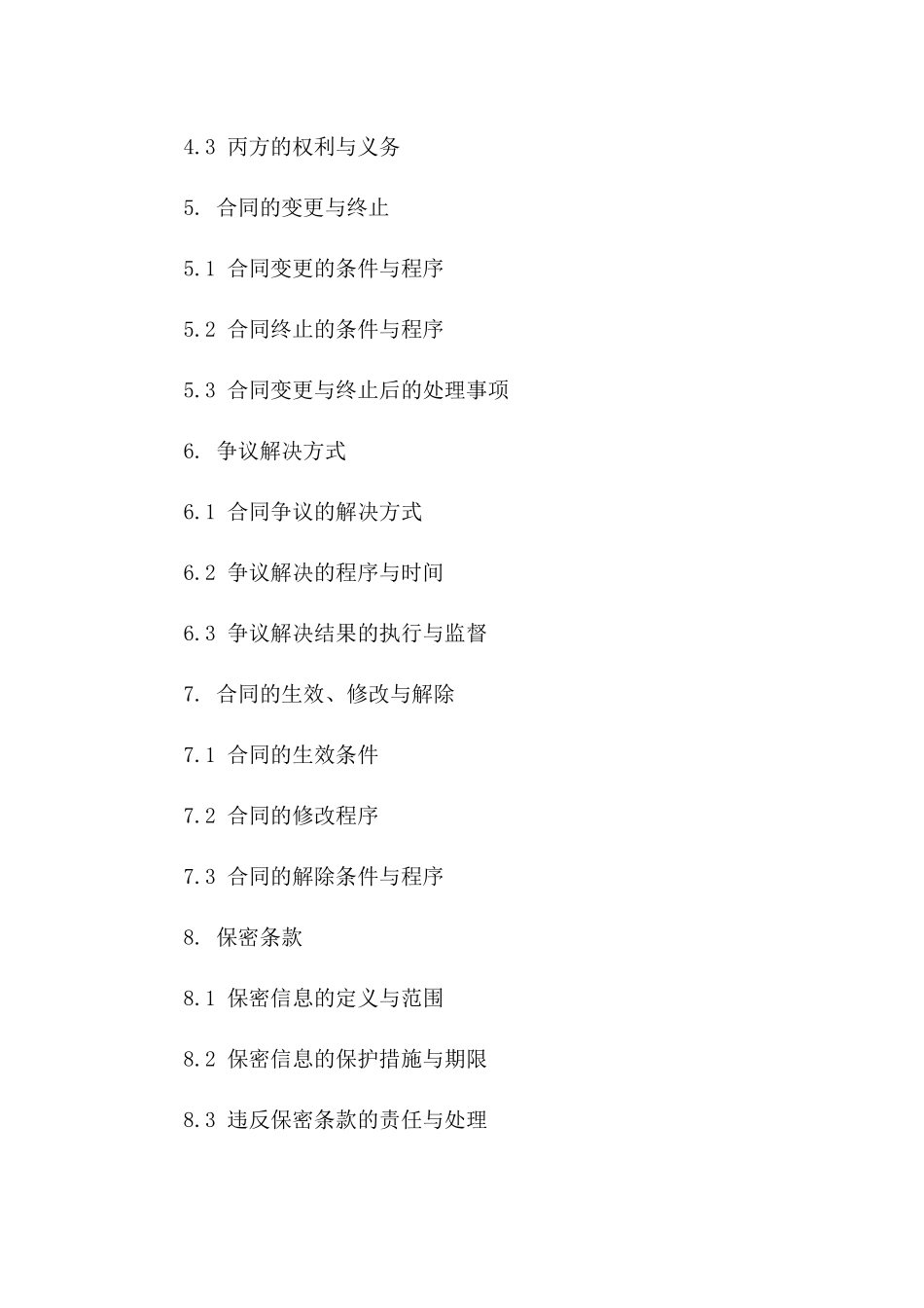 2024年特定工程进度款退还协议书版_第3页