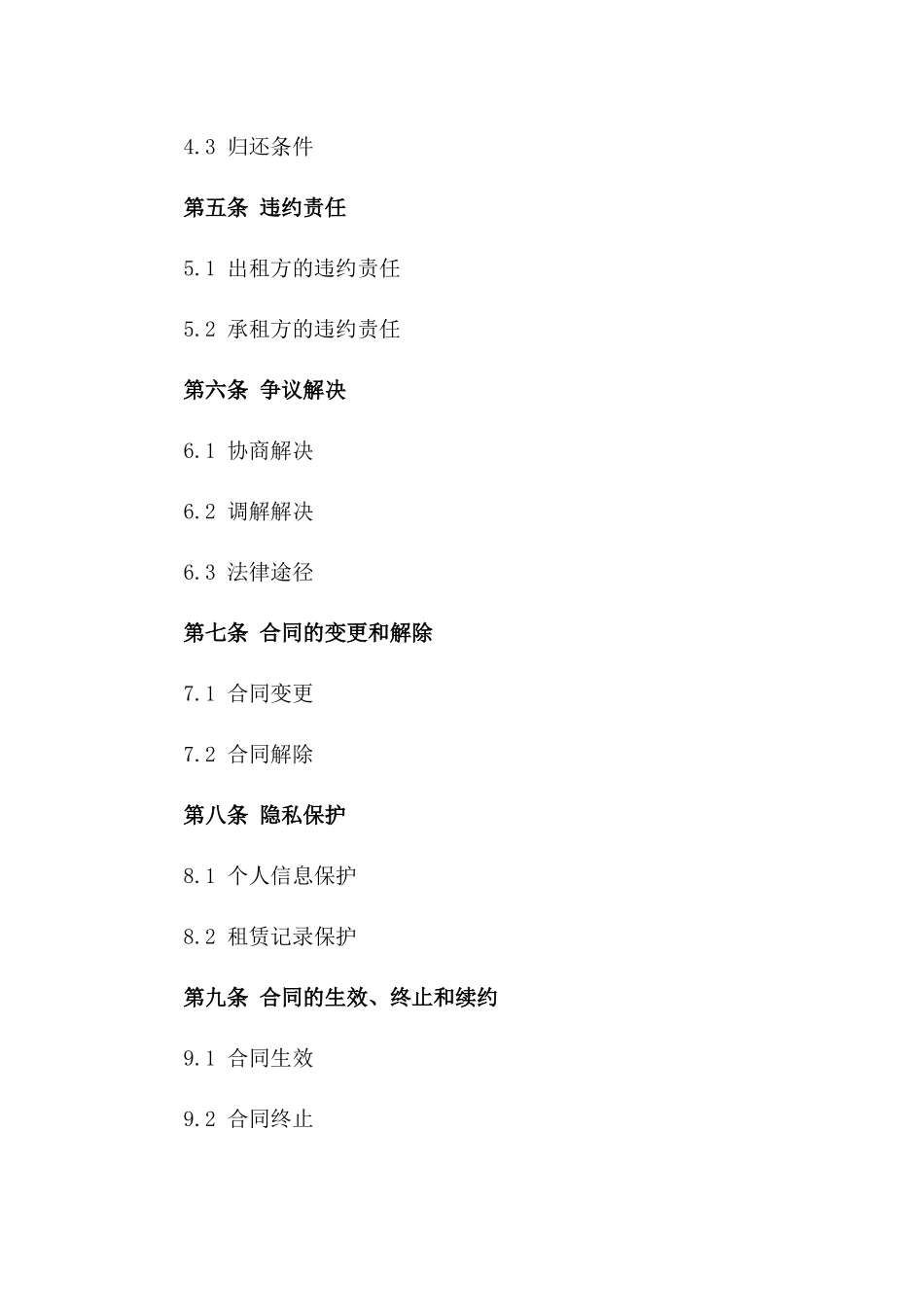 重庆汽车租赁合同样本一(2024版)_第3页