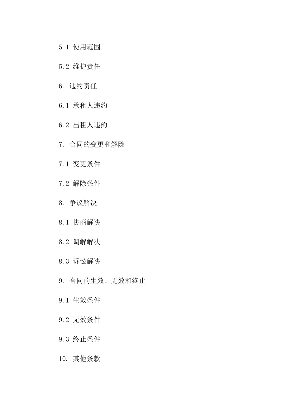 标准租赁交易担保协议样本(2024版)版_第3页