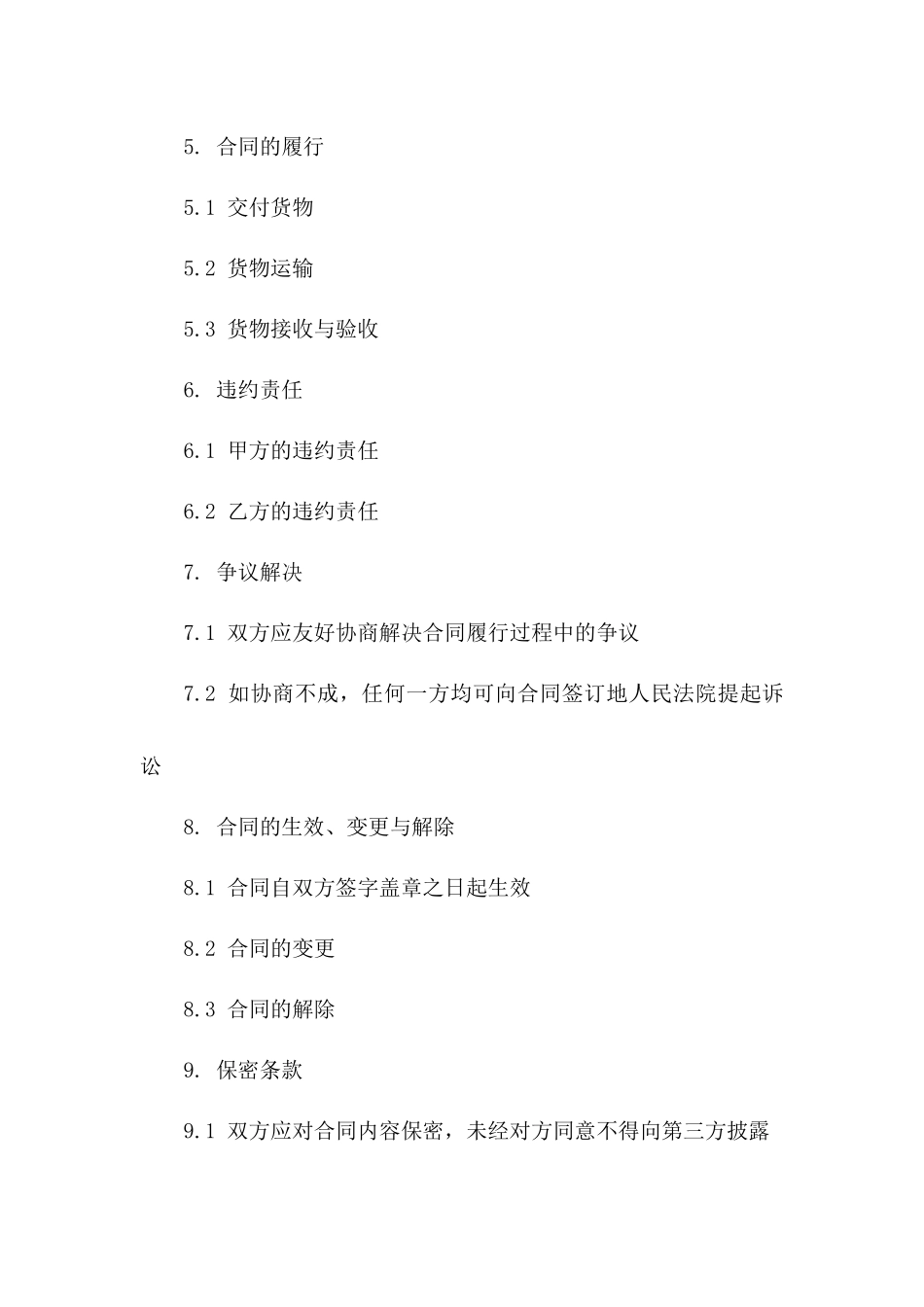 2024年规范化小型物流服务协议一_第3页