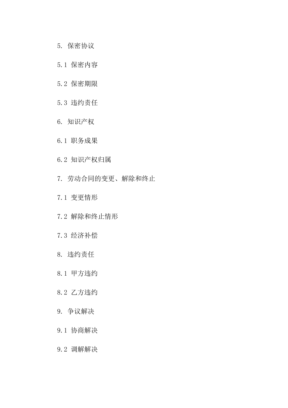 企业高层聘用协议模板：2024年总经理专用一_第3页