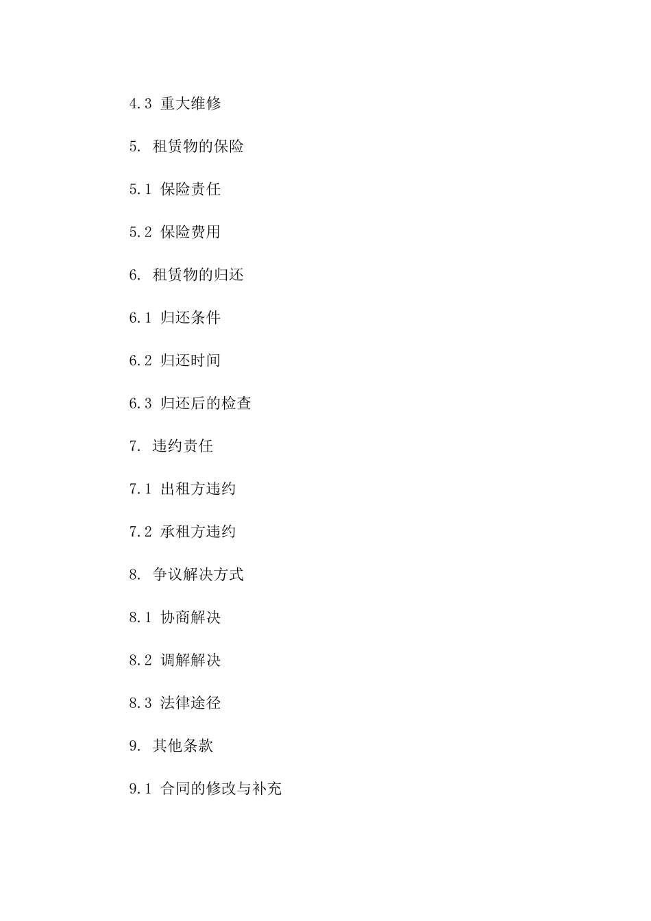 钢琴租赁服务协议详细条款(2024年版)版B版_第3页