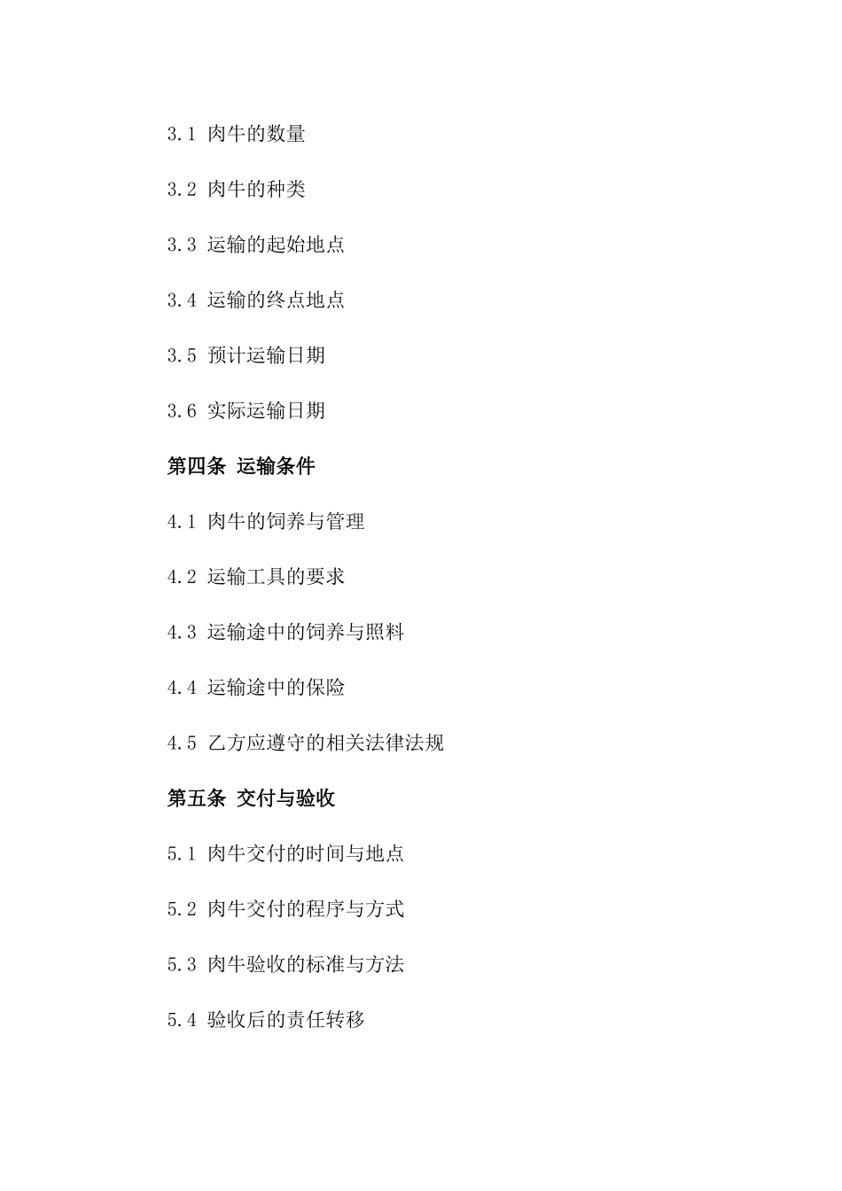 2024年肉牛运输业务协议版A版_第3页