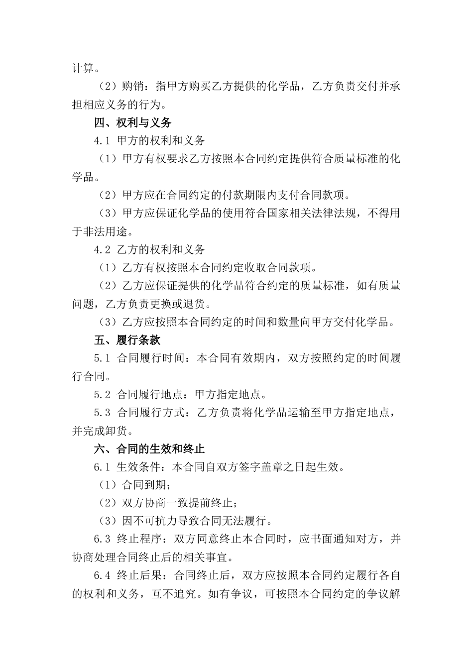 年度化学品购销通用合同样本(1)_第2页