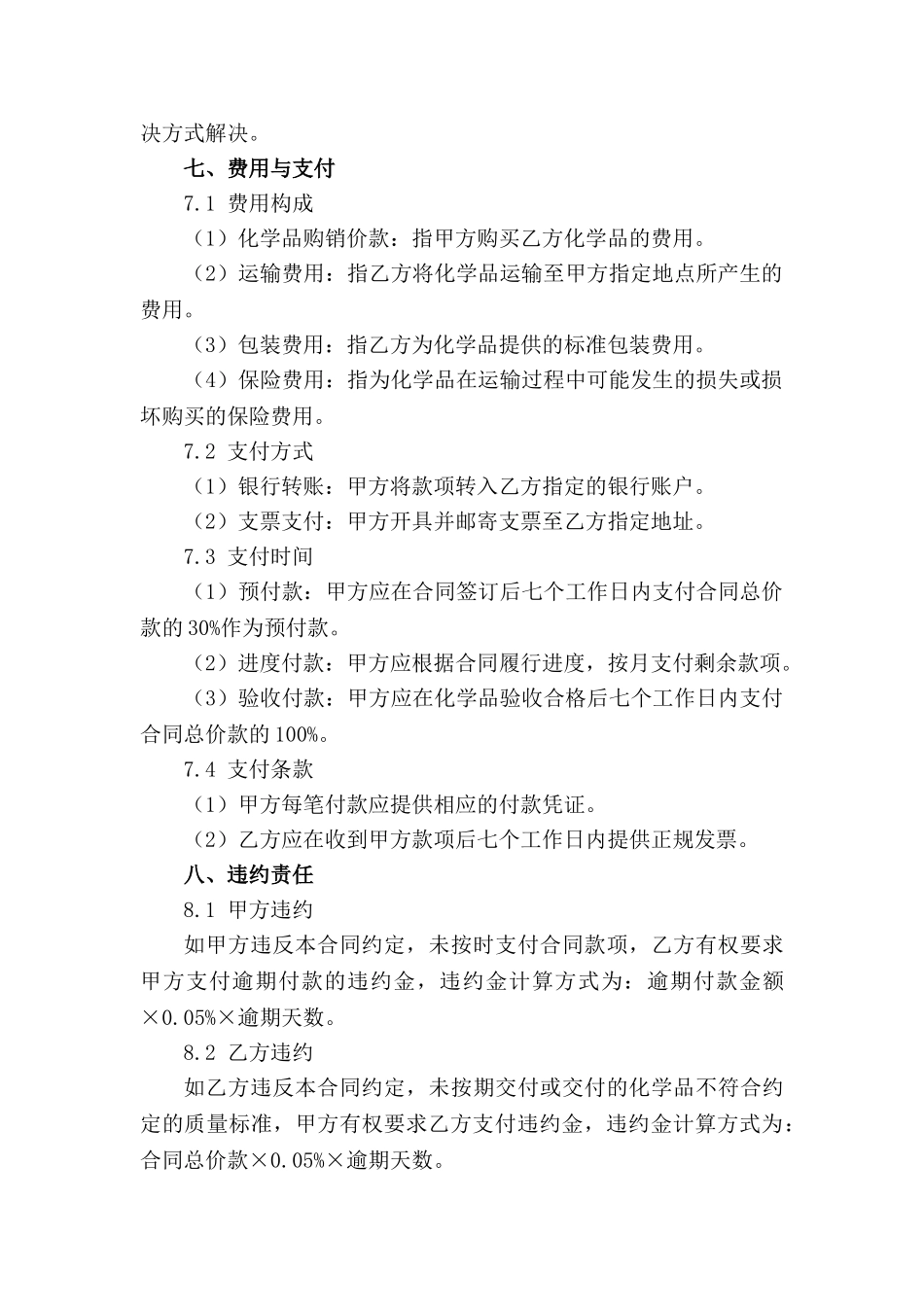 年度化学品购销通用合同样本(1)_第3页