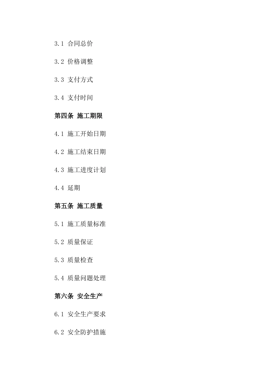 筒仓工程建设项目2024年施工责任合同版B版_第3页