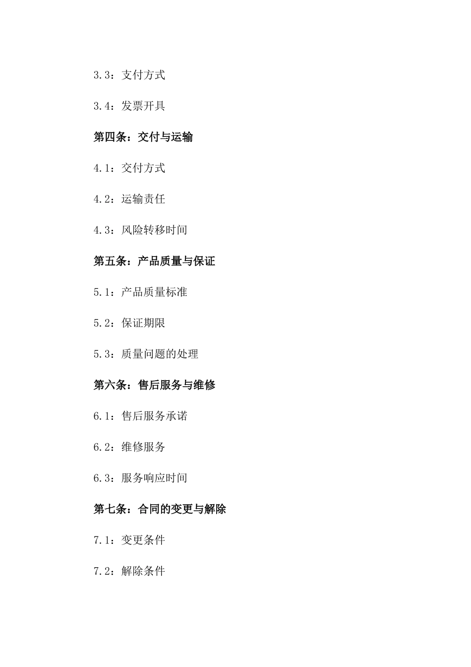 2024年家居软装产品销售协议范本版_第3页