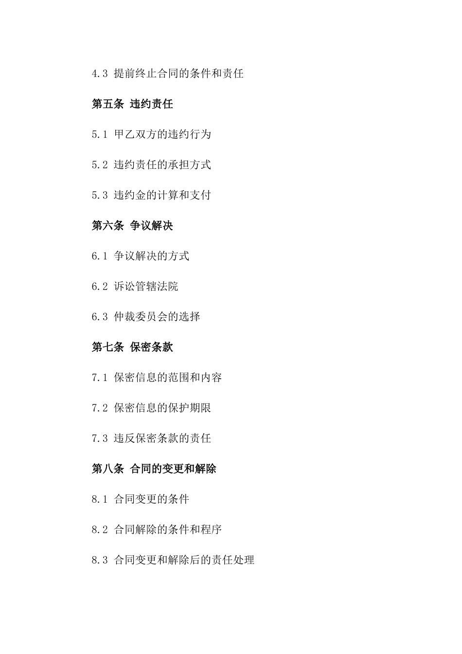 2024年定制版物业管理服务承包合同一_第3页