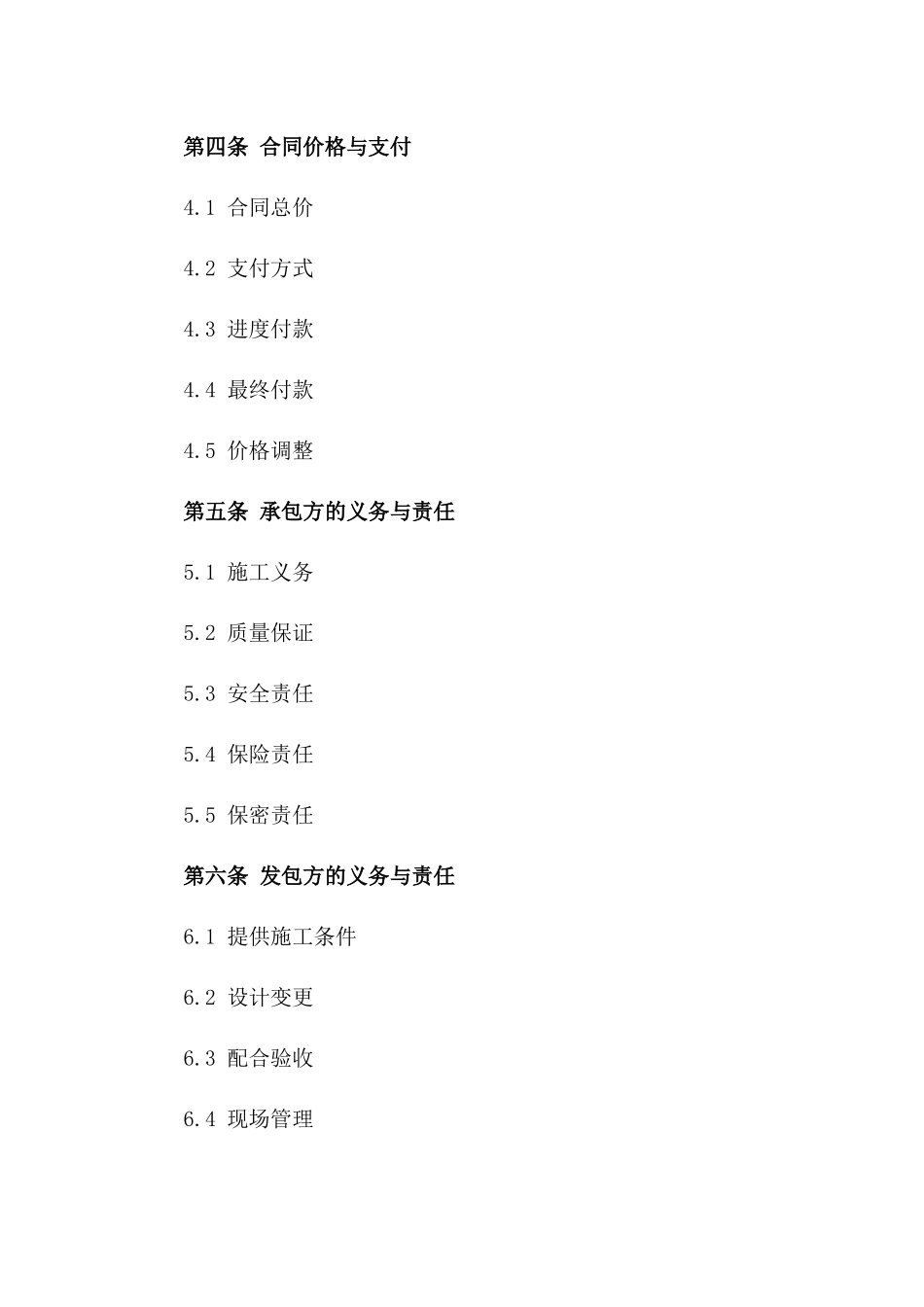 2024年新型环保车棚工程承包合同书版_第3页