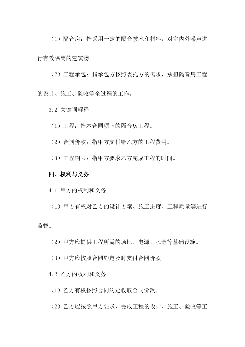 隔音房工程承包合同规范(2024年)_第3页