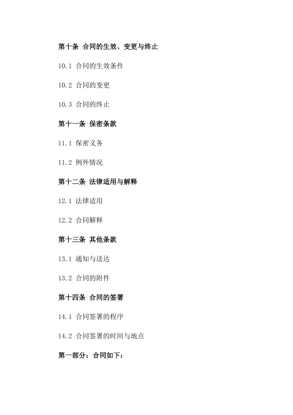 2024年标准信用证担保合同模板_第3页