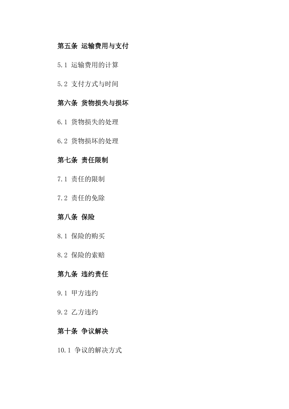 物流承运甲方2024年协议范本版A版_第3页