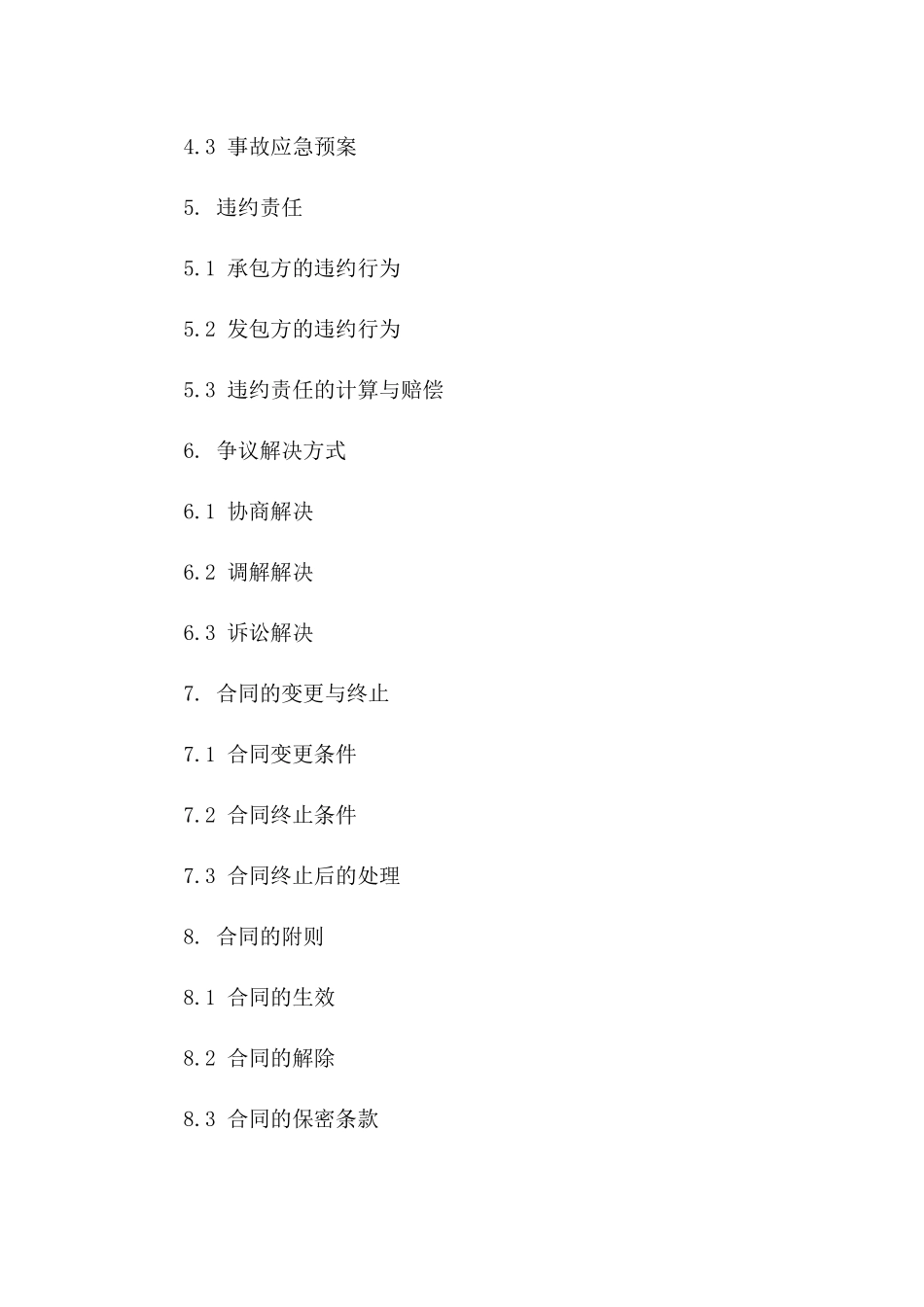 采石场区域承包及环境保护合同(2024)一_第3页