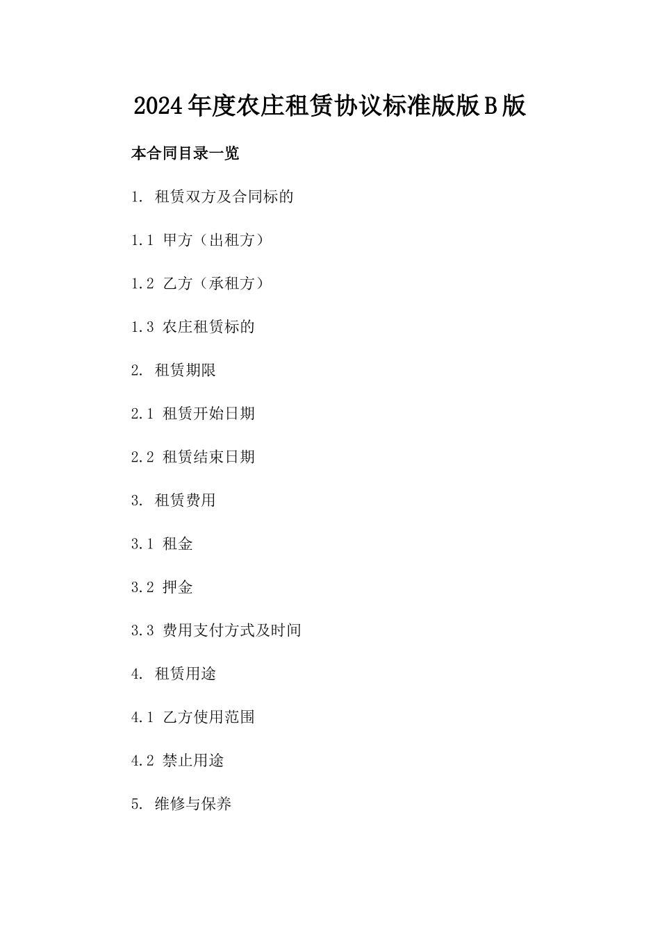 2024年度农庄租赁协议标准版版B版_第2页