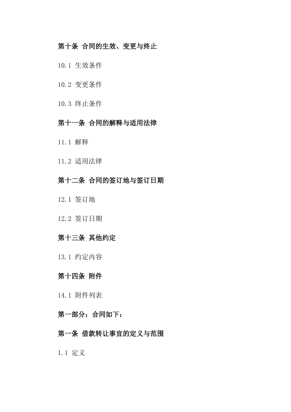 借款转让事宜规范合同（2024版）_第3页