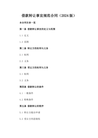 借款转让事宜规范合同（2024版）