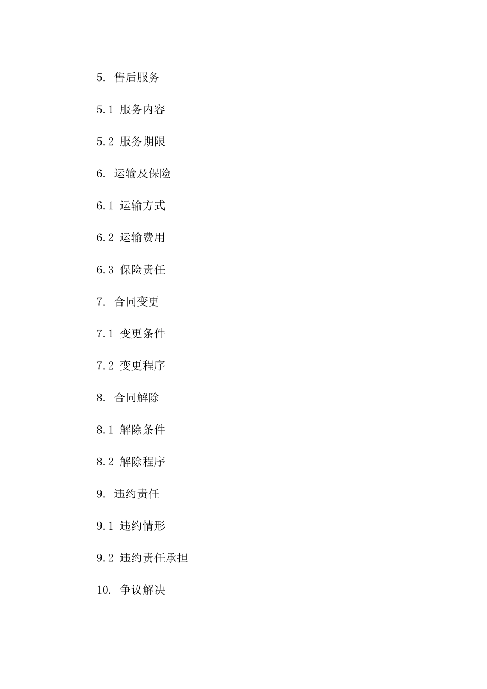 2024版各类汽车购销协议精编版合集版_第3页