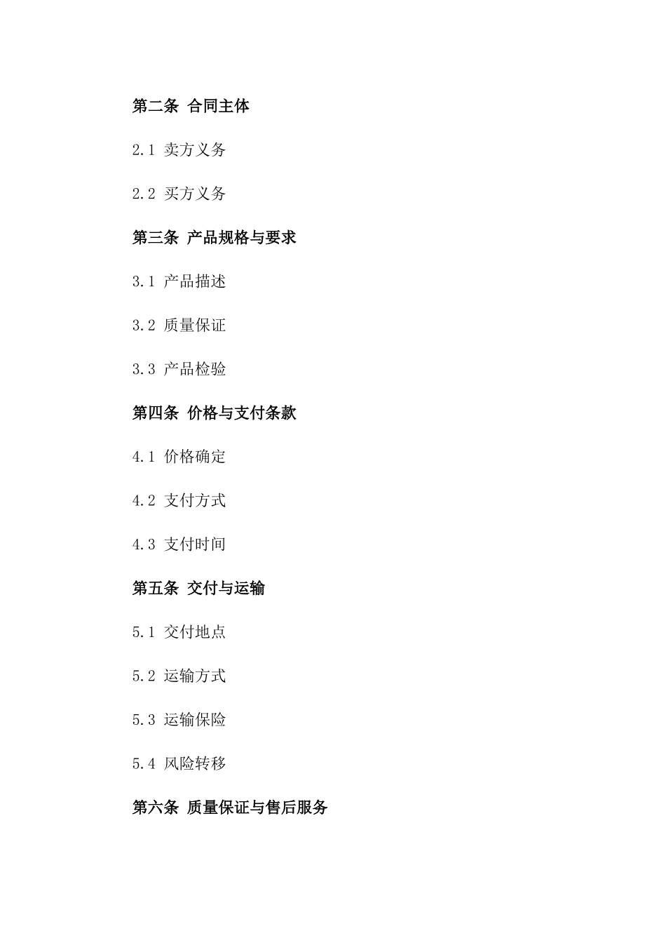 2024年电子产品国际交易买卖协议说明版_第3页
