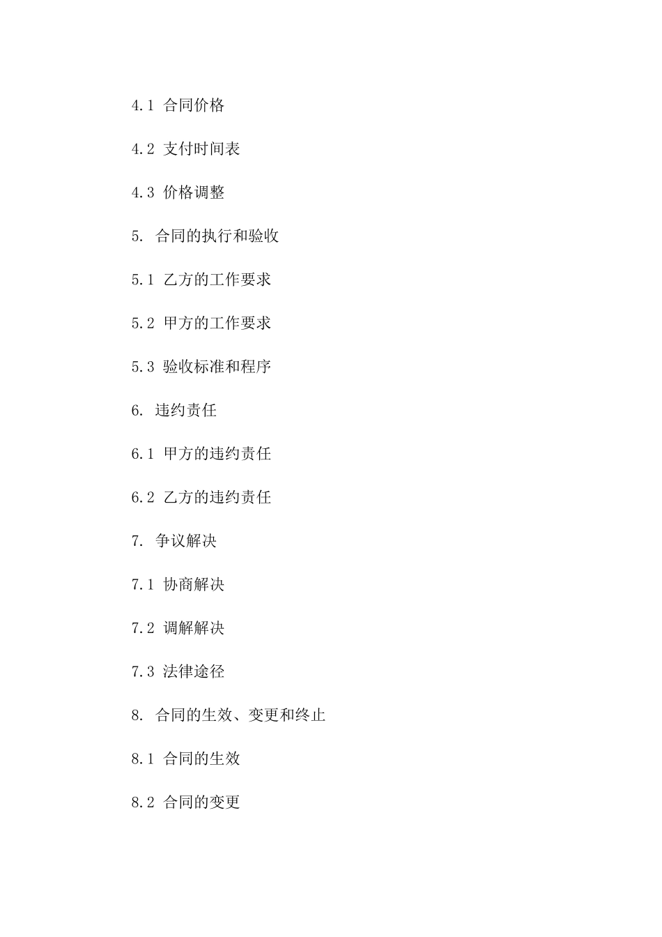 住宅开发勘察设计服务协议：2024版标准格式版_第3页