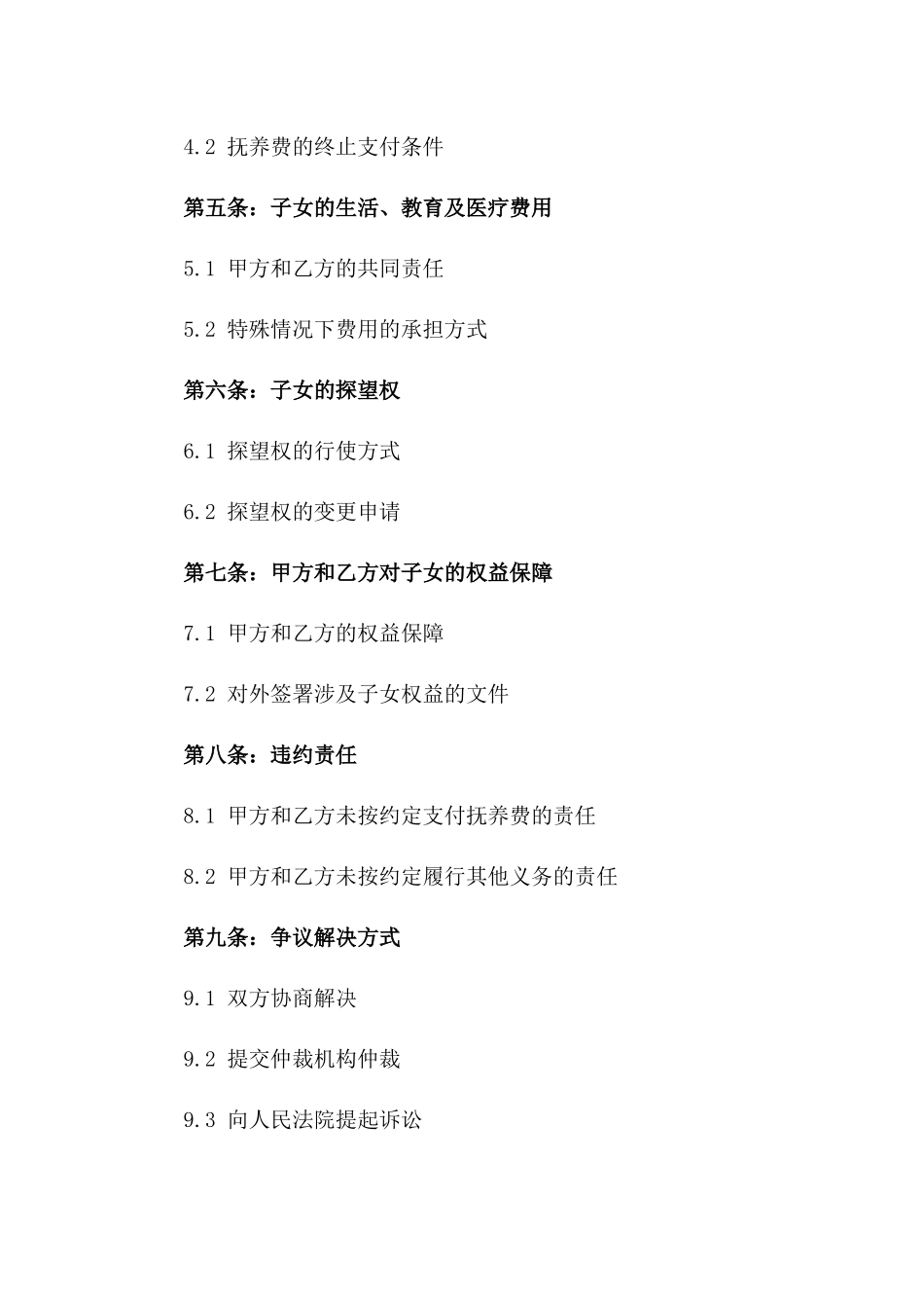 2024年法定离婚子女抚养费合同规范文本一_第3页