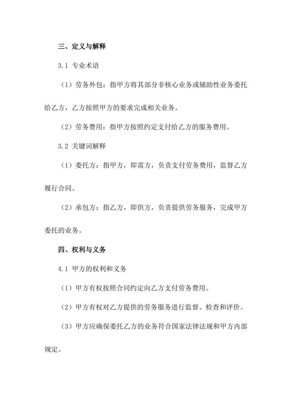 2024年通用劳务外包合同简明版_第3页