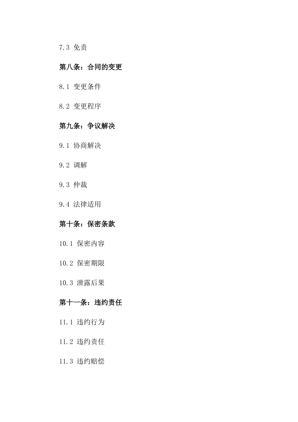 2024年标准树木购买与销售协议模板_第3页