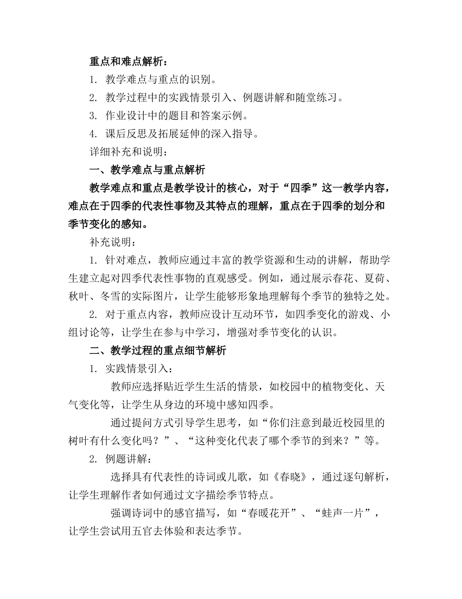 一年级语文上四季课件精选(1)_第3页